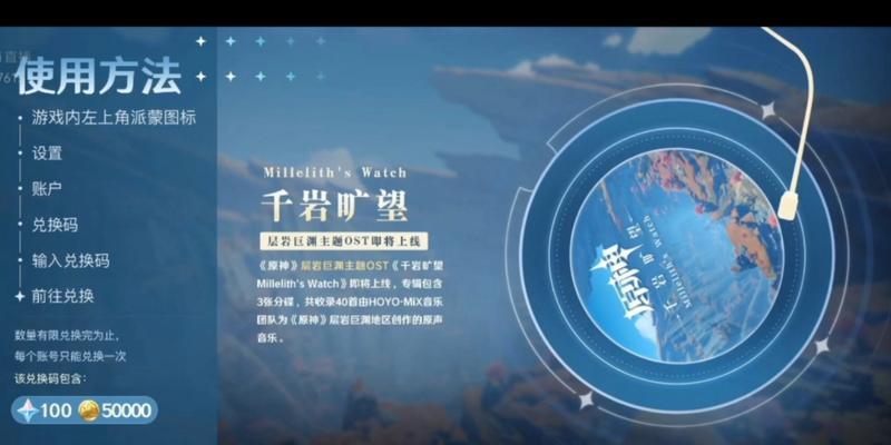 《原神32前瞻直播兑换码大揭秘》