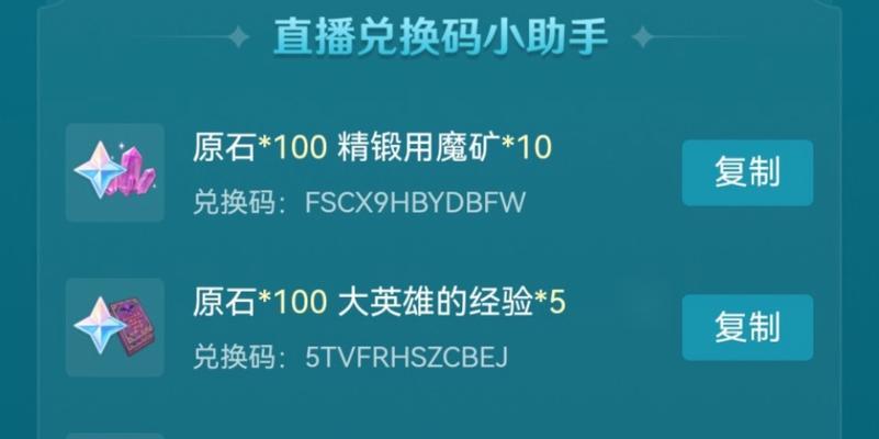 《原神32前瞻直播兑换码大揭秘》