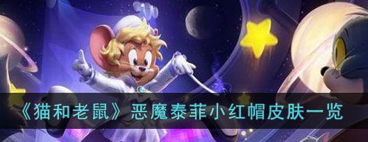 《少女记忆》手游头像获取攻略（解锁猫和老鼠头像）