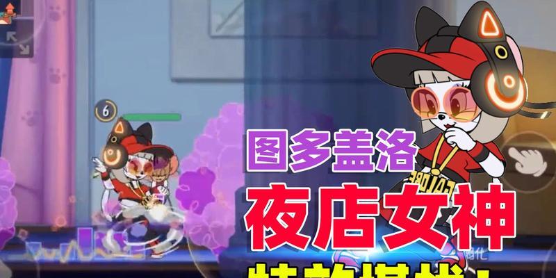 《猫和老鼠手游》技能加点攻略（图多盖洛加点方法详解）