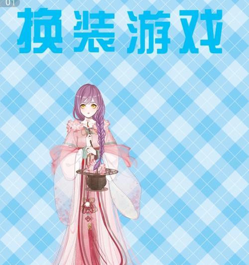 命运歌姬跳舞换装攻略（如何通过换装改变角色形象）