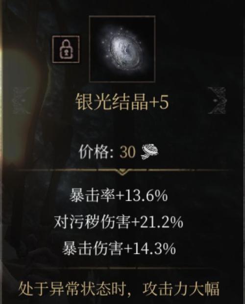 《以帕斯卡契约》伤痕装备评测推荐（究竟哪一款伤痕装备最为优秀）