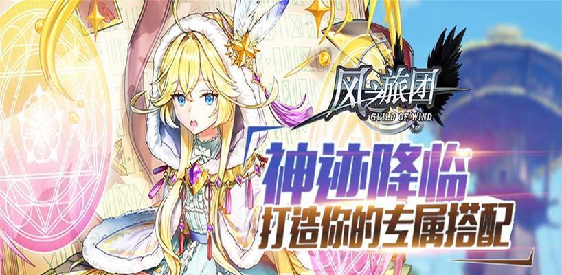 《风之旅团》异界神兽助阵，赢取巨额赏金（以赏金任务系统为核心）