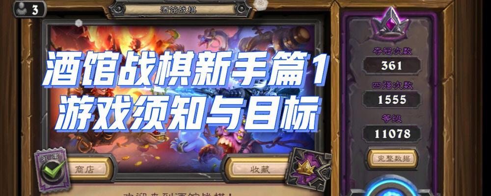 炉石传说新玩法酒馆战棋伙伴机制解析（体验全新的战棋模式）