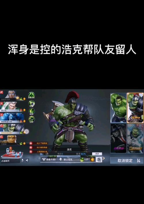 漫威超级战争游戏英雄选择攻略（打造你的最强阵容）