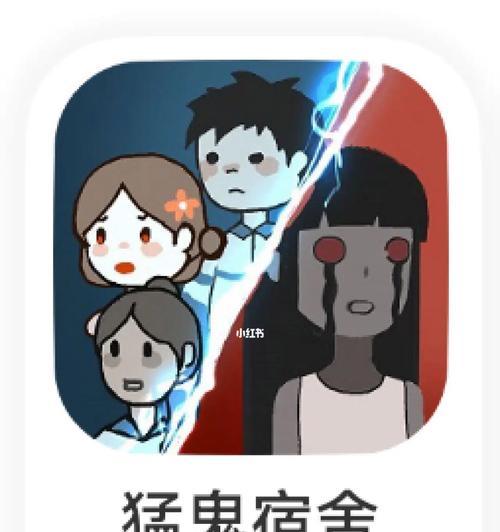 《猛鬼宿舍》快速升级攻略（轻松提升等级）