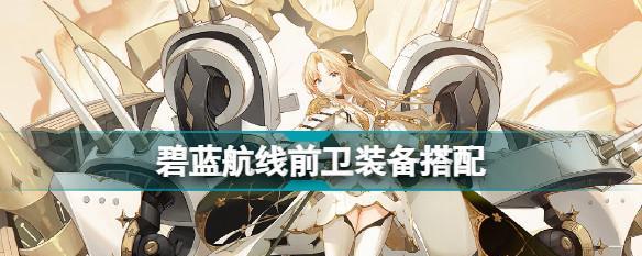 碧蓝航线约克——探索深蓝海域的勇士