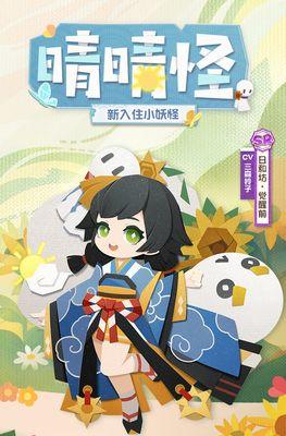 《葫芦娃手游》配角小妖怪揭秘（探究小妖怪的种类和功能）