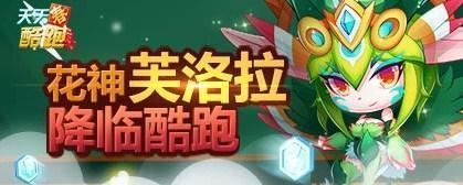 《天天酷跑》游戏宠物合成费用一览——解锁路西法需要多少钻石（游戏中宠物合成费用分析及路西法的钻石需求）