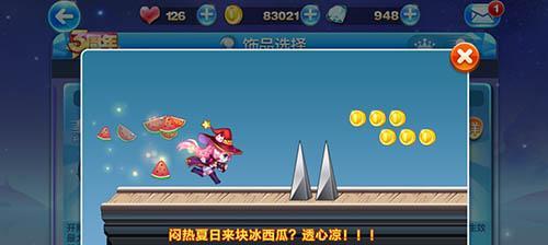 《天天酷跑》游戏开局冲刺3000米道具抽取技巧揭秘（掌握关键步骤）