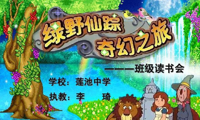 《天天酷跑》游戏绿野仙踪属性与升级费用详解（解析绿野仙踪的属性提升与升级所需费用）