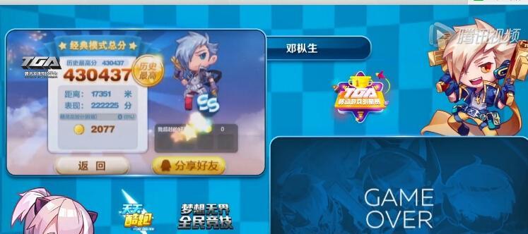 《天天酷跑》游戏任务攻略（成为任务大师）