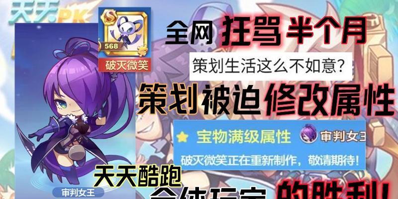 《天天酷跑》游戏审判女王无限复活暴走高分指南（玩转《天天酷跑》）