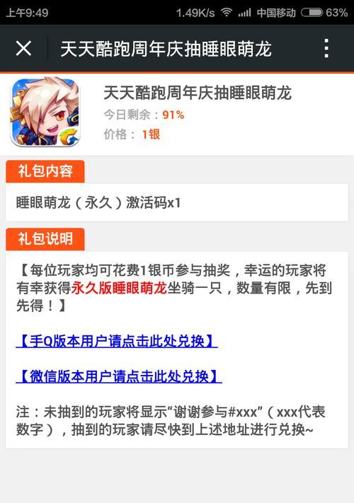 《天天酷跑》游戏史上最强技能——睡眼萌龙技能全面解析（探究睡眼萌龙技能的特点与用法）