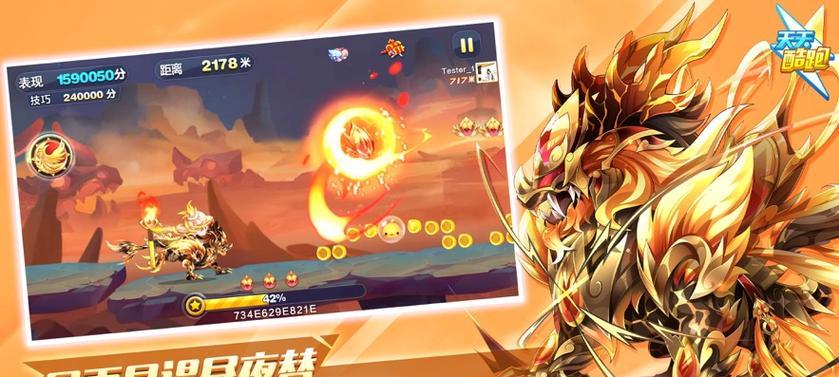 《天天酷跑》全新得分坐骑降临