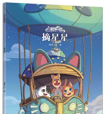 《天天酷跑》游戏中星星的猫实用性分析（星星的猫能否提高游戏体验）