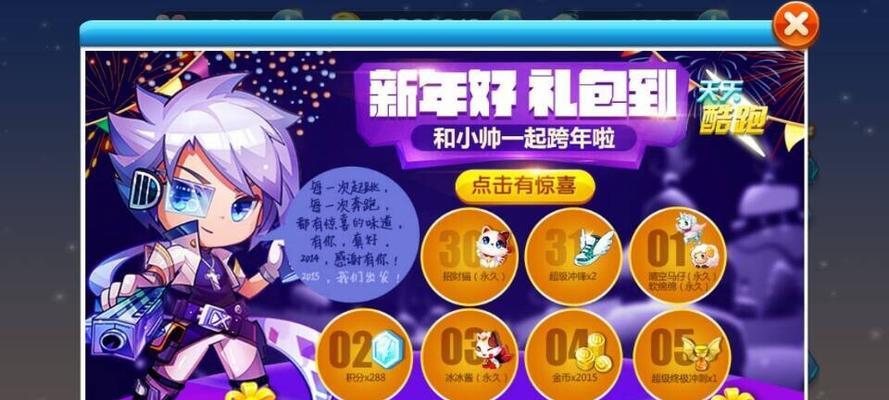 《天天酷跑》游戏一个月刷钻石攻略（轻松获取大量钻石）