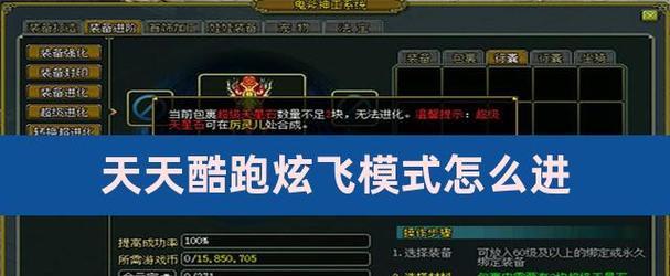 《天天酷跑》游戏炫飞模式新角色曝光技能解析