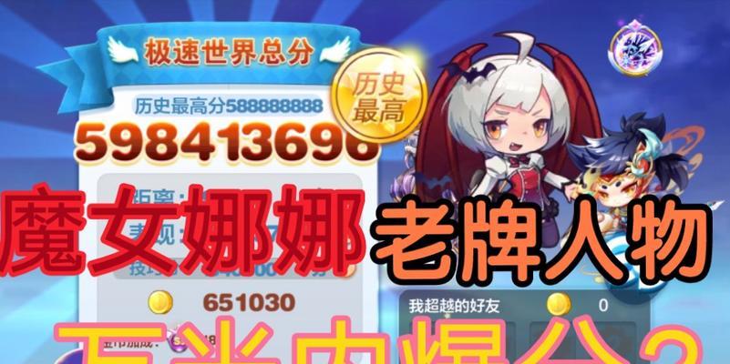 《天天酷跑》中蝙蝠黛拉与魔女娜娜的对比分析（蝙蝠黛拉与魔女娜娜）