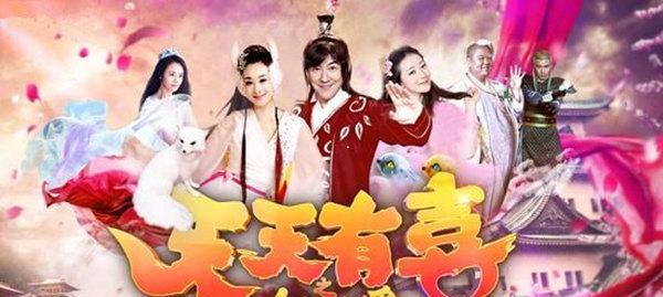 《天天有喜》正版手游预热视频曝光，期待爆款问世（正版手游《天天有喜》预热视频曝光）