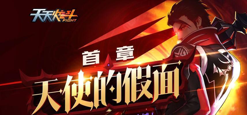 《天天炫斗》游戏橙装升级攻略（如何提升橙装装备等级）