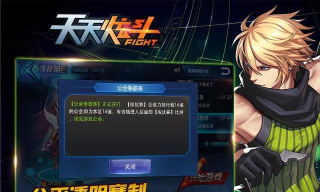 《天天炫斗》游戏公会快速升级攻略（聚力升级）
