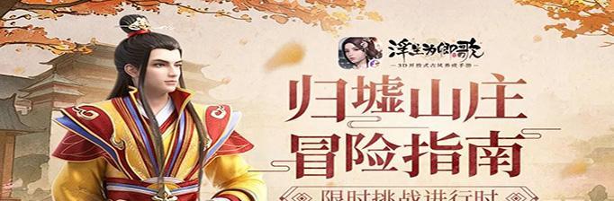《天下3》游戏归墟天扉首杀教程（揭秘归墟天扉首杀的高效策略）