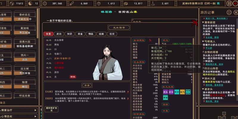 《我来自江湖》游戏战斗系统分析（探索江湖武林）