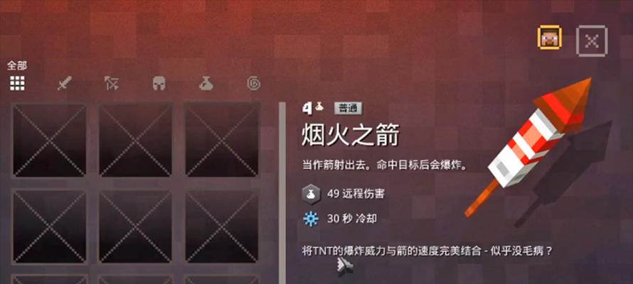 我的世界（游戏中法器名称及其对应英文翻译）