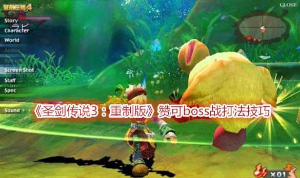 圣剑传说3（全面了解游戏中的转职道具SL）