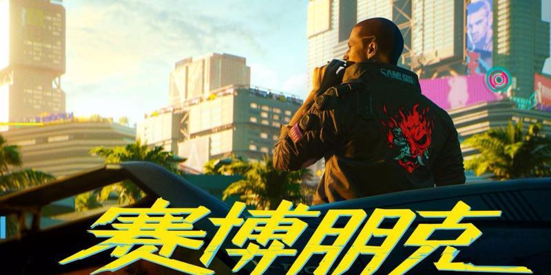 《赛博朋克2077》中康陶公司武器介绍（探索未来科技的战斗利器——康陶公司武器）