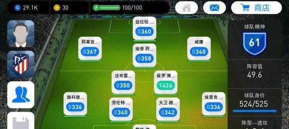 实况足球手游平民攻略（从零开始成为实况足球手游高手）