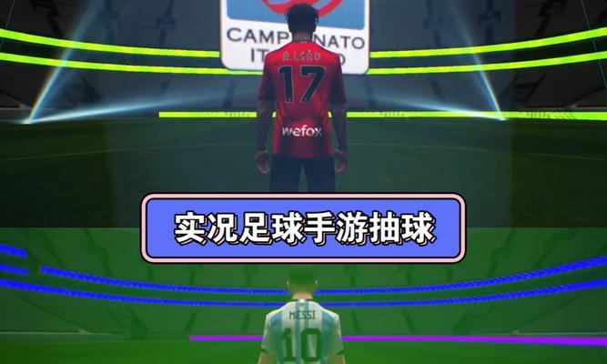 实况足球手游平民攻略（从零开始成为实况足球手游高手）