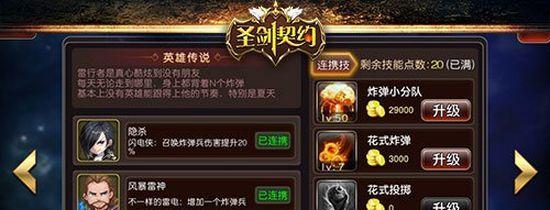 《圣剑契约英雄》攻略（打造顶级英雄）