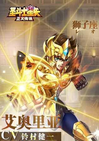 《圣斗士星矢正义传说》游戏中的狮子座艾奥里亚（亲身体验艾奥里亚如何在游戏中展现真正的力量）