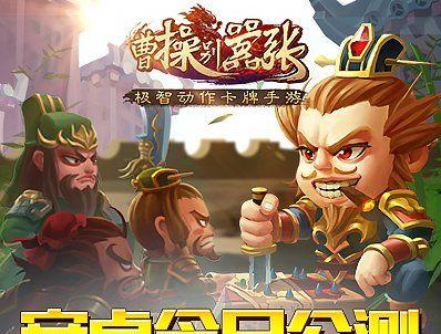神将三国-曹操技能攻略（打造最强曹操）
