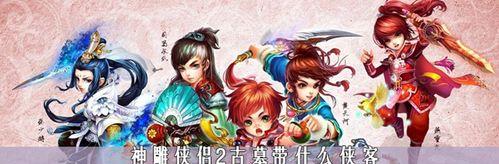 神雕侠侣2各职业技能大揭秘