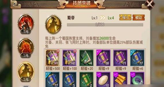 「少年三国志天命升级」的「大杀器」详解（熟练掌握升级技巧）