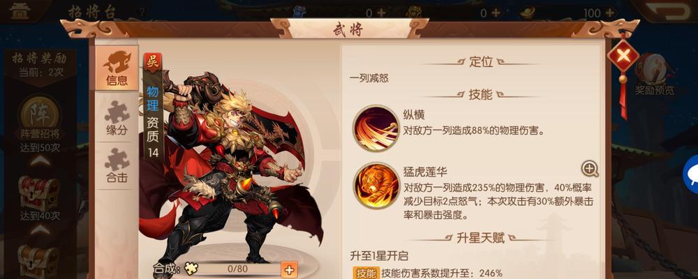 玩转少年三国志2（打造最强武将阵容）