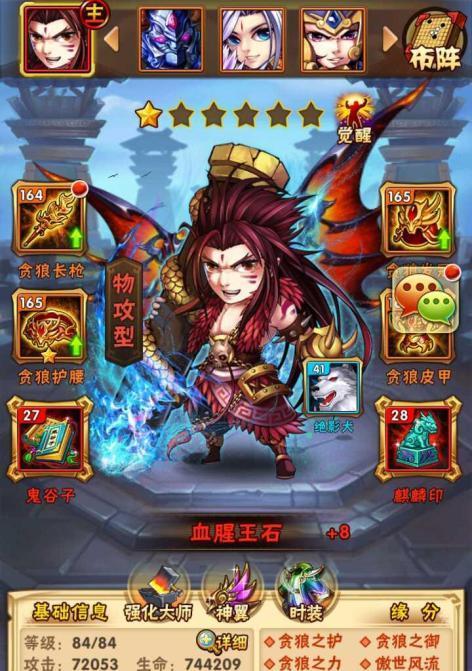 《以少年三国志2》曹操阵容搭配攻略（利用智谋）