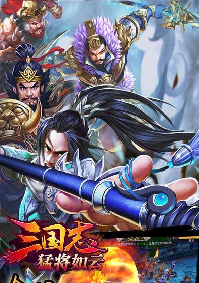 《创新三国》（招募猛将）
