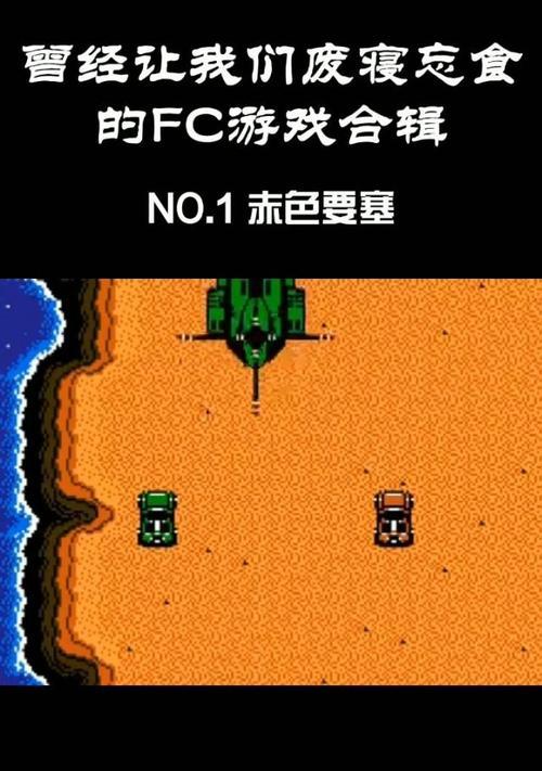 《玩转红色要塞——15个技巧大揭秘》（成为红色要塞游戏高手的秘籍）