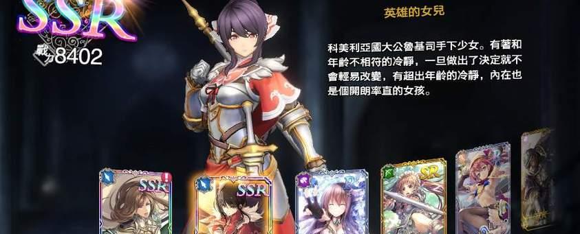 《以苍之骑士团》实用SR卡详解（打造最强卡组的必备SR卡及用法）