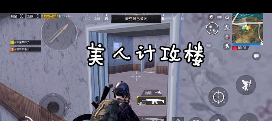 和平精英攻楼全攻略（攻略攻楼技巧与套路）
