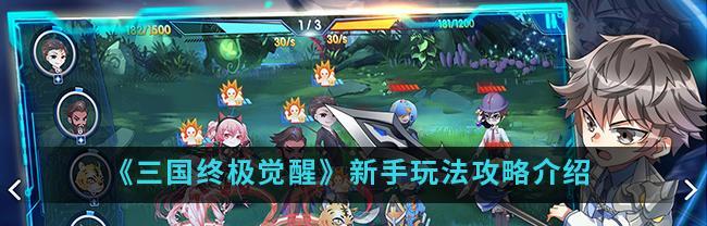 《海岸线战舰养成计划》新手入门指南（游戏玩法）