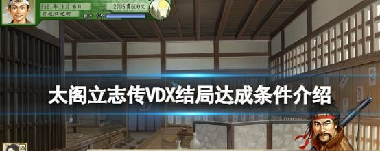 《太阁立志传VDX》海外贸易玩法全攻略（通过贸易扩大国家实力）