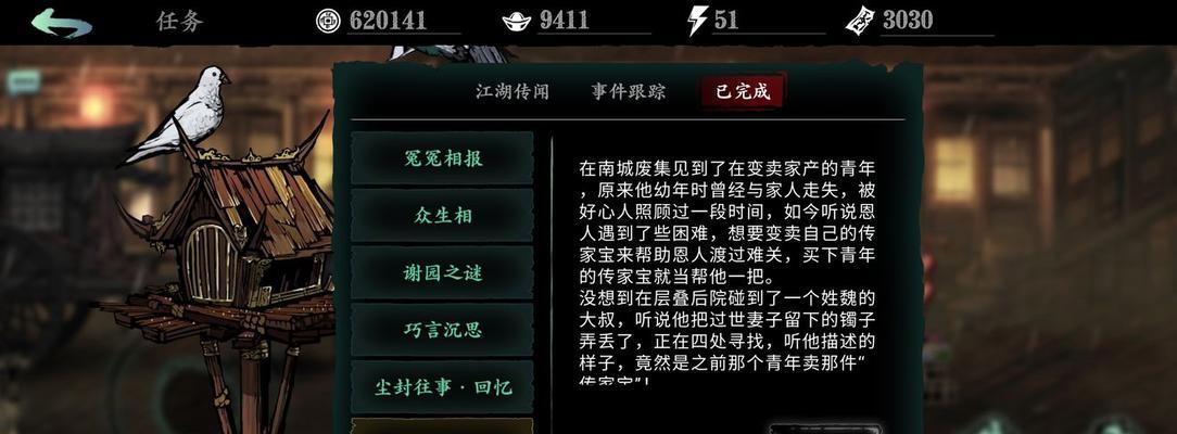 影之刃3（恩怨情仇交织）