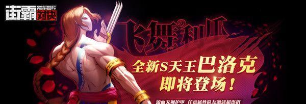 《街霸对决手游阴技能解析与强度介绍》（揭秘阴技能的培养价值以及强度优劣）