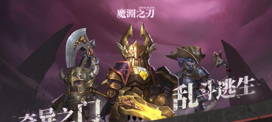 魔渊之刃电法攻略（掌握关键技巧）