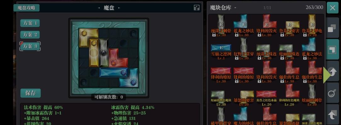 《魔渊之刃魔盘组合全解析》（探索魔盘的无尽潜力）